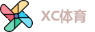 XC体育网址